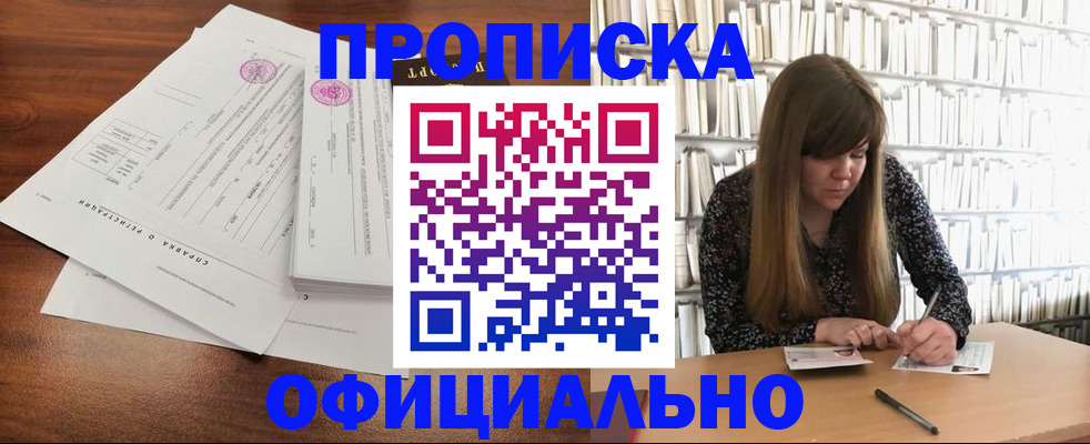 прописка для работы в Карпинске