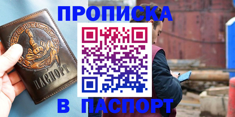 прописка в Карпинске